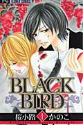 BLACK BIRD（1）の表紙