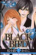 BLACK BIRD（2）