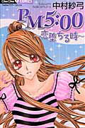 PM5:00 1巻 表紙