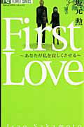 First　love