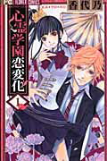 心霊学園恋変化（1）
