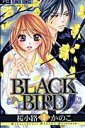 BLACK BIRD（6） （フラワーコミックス） 桜小路 かのこ