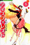 アイスフォレスト(6)