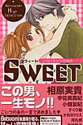 Sweet 1巻 表紙
