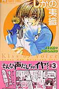 そんな声出しちゃイヤ！（3）