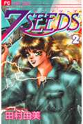 7SEEDS（2） （フラワーコミックス） [ 田村由美 ]のサムネイル