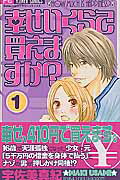幸せいくらで買えますか？（1）