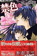 禁色（1）