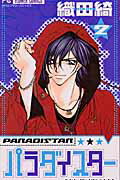 パラダイスター 2