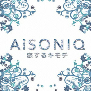 恋するキモチ