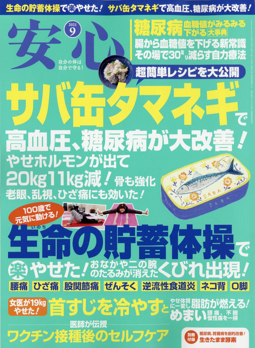 安心 2021年 09月号 [雑誌]