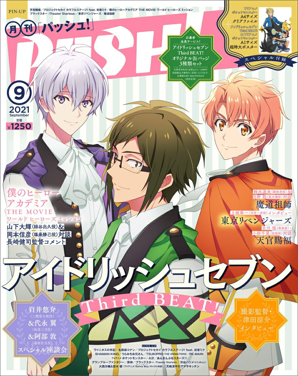 PASH!(パッシュ) 2021年 09月号 [雑誌]