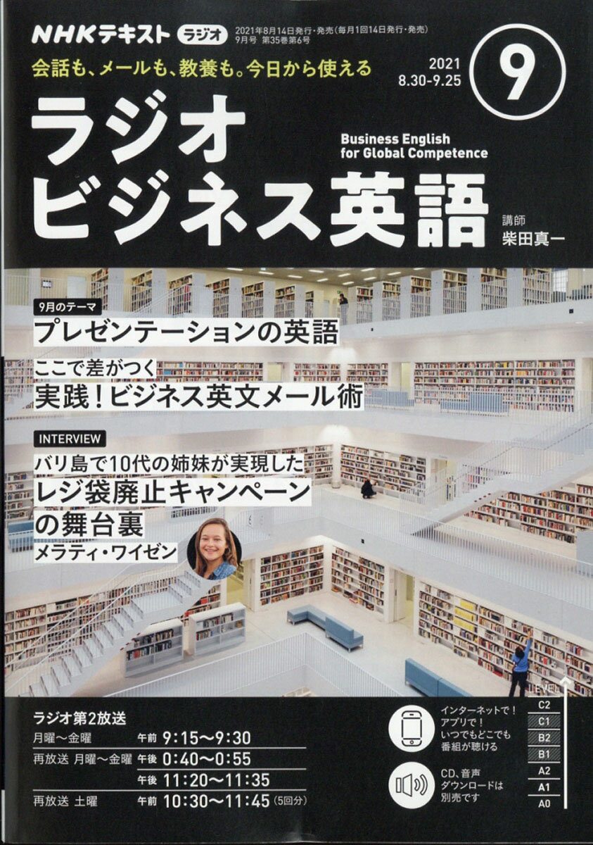 NHK ラジオ ビジネス英語 2021年 09月号 [雑誌]