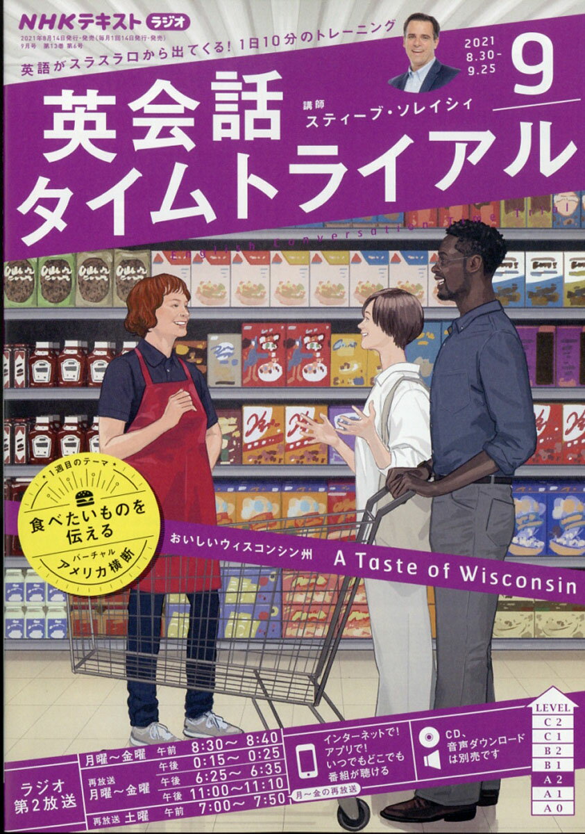 NHK ラジオ 英会話タイムトライアル 2021年 09月号 [雑誌]