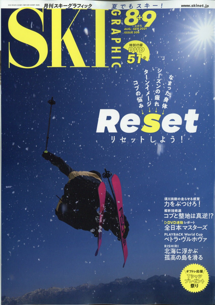 スキーグラフィック 2021年 09月号 [雑誌]のサムネイル