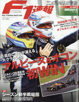 F1 (エフワン) 速報 2021年 9/2号 [雑誌]