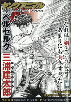 ヤングアニマル 2021年 9/24号 [雑誌]