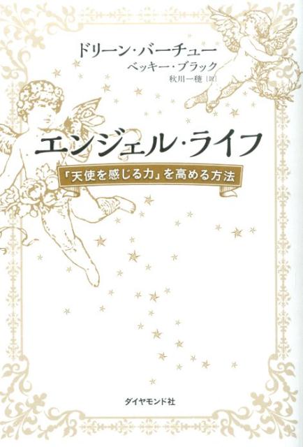 エンジェル・ライフ