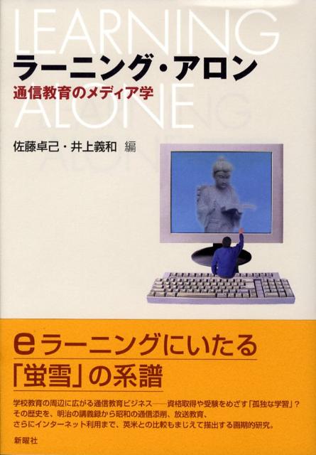 ラーニング・アロン