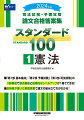 「第１部　基本論点」「第２部　予備試験」「第３部　司法試験」の３部構成で論点確認と段階的なレベルアップが１冊でできる！合格者が書いた実戦答案で論文の組み立て方がわかる！