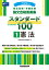 2024年版 司法試験・予備試験 論文合格答案集 スタンダード100 1 憲法