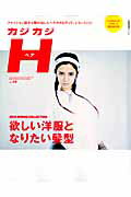 カジカジH（vol．49）