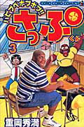 第3巻