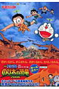 映画ドラえもん のび太の恐竜2006 （てんとう虫コミックス（少年）） 藤子 F 不二雄