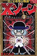 世にも奇怪な物語 Xゾーン 1巻 表紙