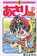 あさりちゃん（第78巻）