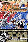デュエル・マスターズ（第13巻）