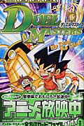 デュエル・マスターズ（第15巻）