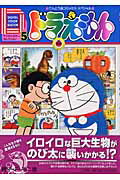 ドラえもん（5）
