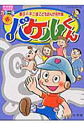 バケルくん