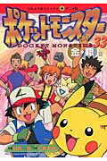 ポケットモンスター（33）
