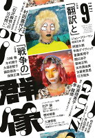 群像 2021年 09月号 [雑誌]