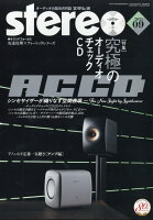 stereo (ステレオ) 2021年 09月号 [雑誌]