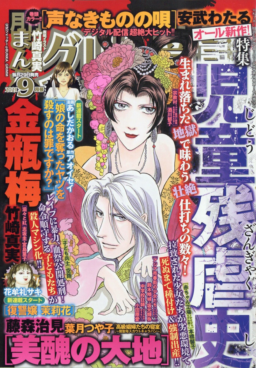 まんがグリム童話 2021年 09月号 [雑誌]