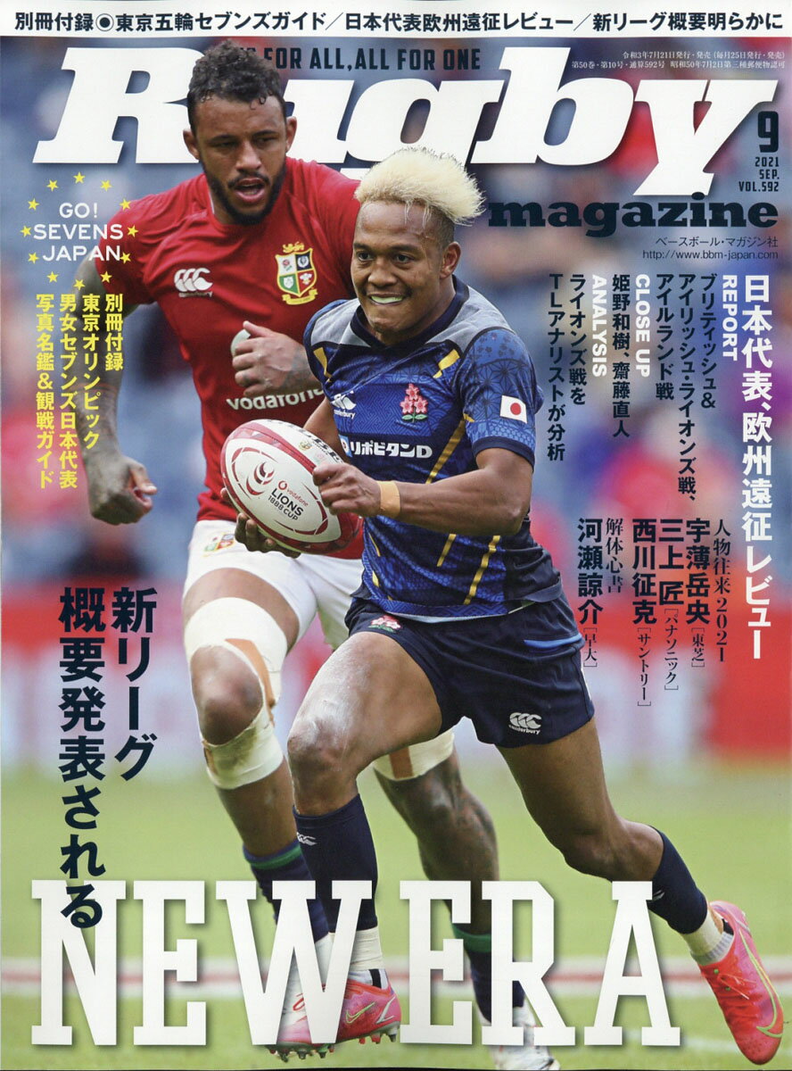 Rugby magazine (ラグビーマガジン) 2021年 09月号 [雑誌]