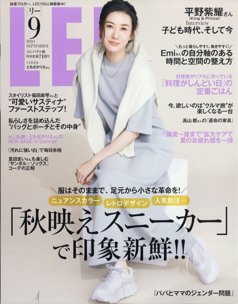 コンパクト版 LEE (リー) 2021年 09月号 [雑誌]のサムネイル