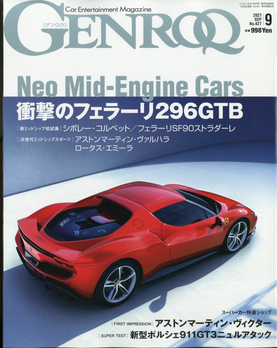 GENROQ (ゲンロク) 2021年 09月号 [雑誌]