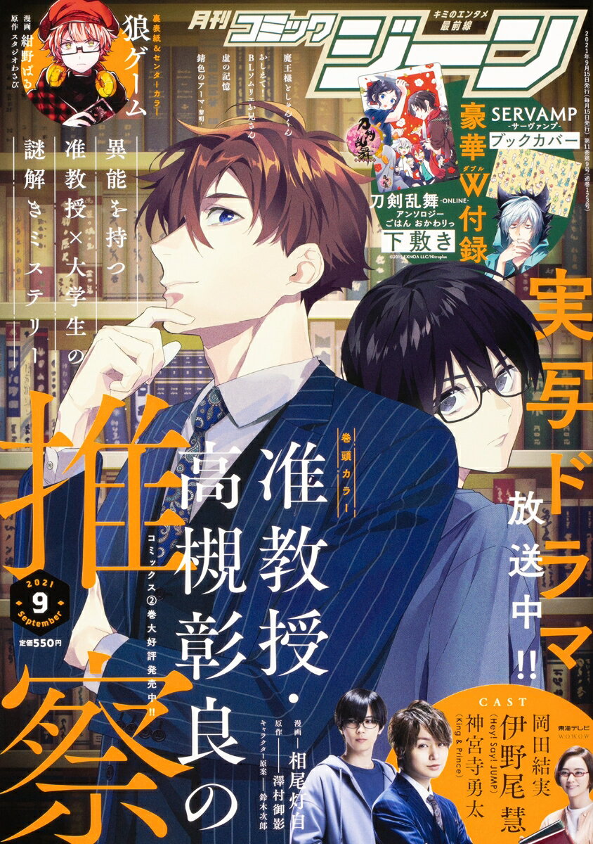 コミックジーン 2021年 09月号 [雑誌]