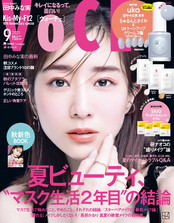 VoCE (ヴォーチェ) 2021年 09月号 [雑誌]