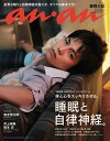 anan (アンアン) 2021年 9/8号 [雑誌]