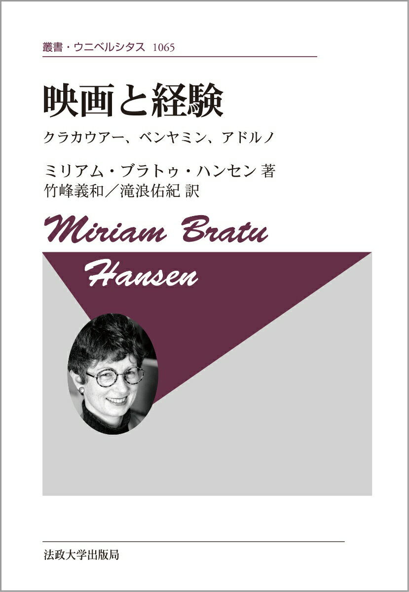 映画と経験〈新装版〉