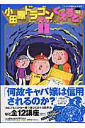 小田原ドラゴンくえすと！（2）