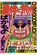 厳格に訊け! 1巻 表紙
