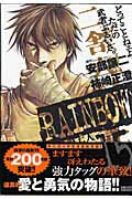 RAINBOW（15） （ヤングサンデーコミックス） [ 安部 譲二 ]