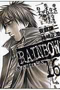 RAINBOW（16）