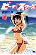 ビーチスターズ（4）